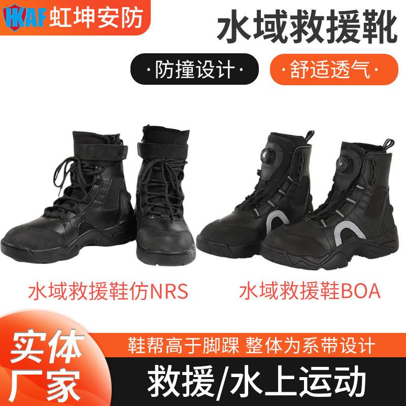 户外水域救援靴透气帮BOA快速穿脱激流涉水漂流冲浪溯溪防护鞋