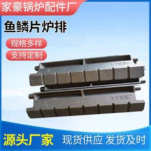 山东锅炉配件炉排片炉条鱼鳞片链条式炉排鳞片炉排铸铁耐高温