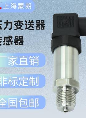 MP2301扩散硅压力变送器高精度4-20mA压力传感器带凸台气压液压油