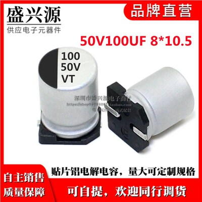 50v100uf SMD贴片铝电解电容 100uf/50v 8x10.5