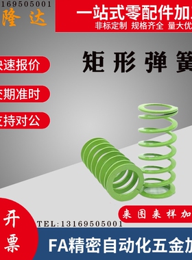 矩形弹簧同款 SWY11-20/25/30/35/40/45/50/55/60/65/70/75809010