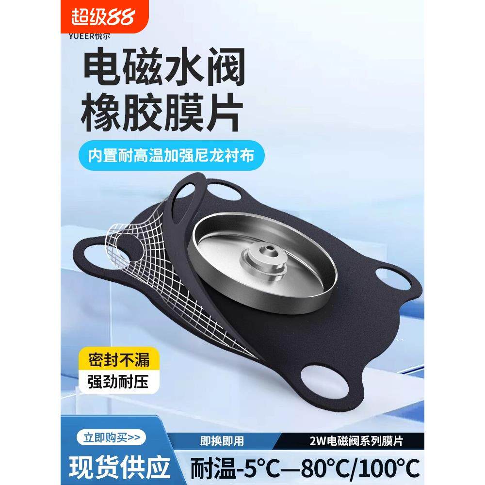 2W电磁阀水阀膜片配件维修4分1寸2寸密封25 40 50橡胶皮垫尺寸齐