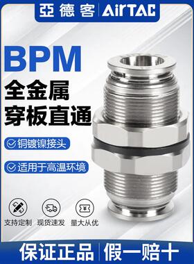 亚德客气动穿板隔板直通快速接头BPM4/BPM6/BPM8/BPM10/BPM12快插