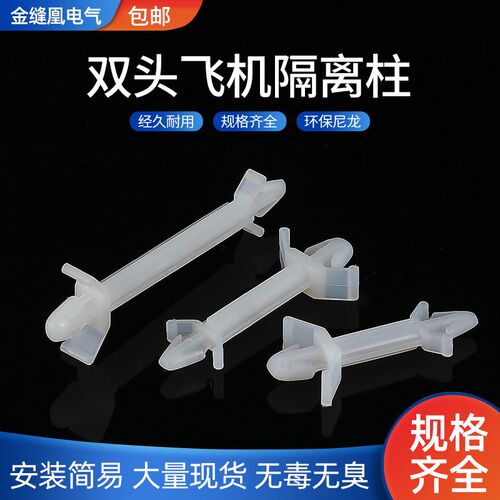 PC板隔离柱双头飞机塑料间隔柱线路板支架线夹卡扣式支撑柱垫高柱
