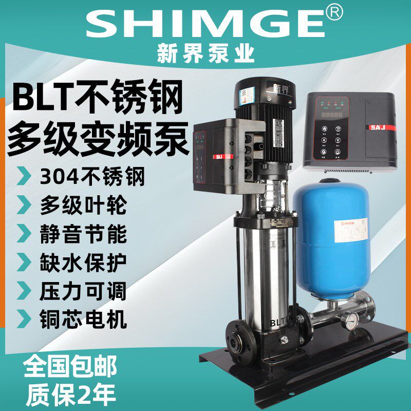 新界BLT立式多级增压泵全自动智能变频恒压供水酒店工地高层喷灌