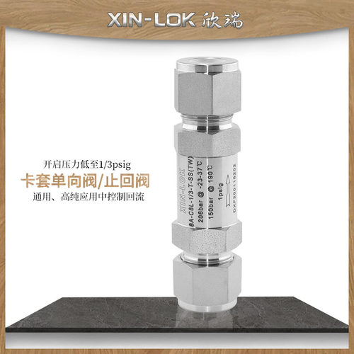 不锈钢卡套止回阀  低压开启1psig  6000PSI一体卡套直通止逆阀
