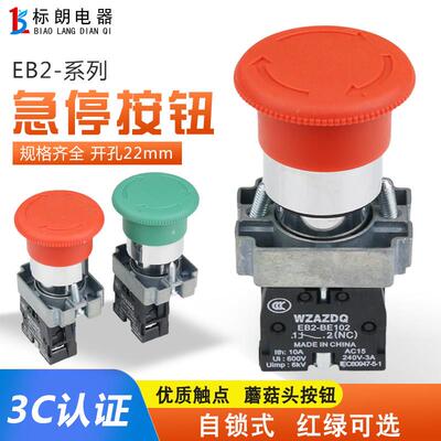 奥尊 EB2 ZB2 XB2-BS542C急停按钮开关自锁旋转复位 紧急停止按钮