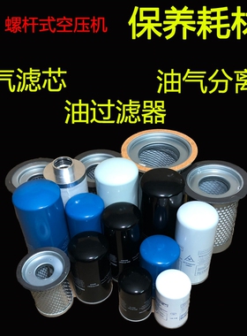 捷豹螺杆式油分心空压机空滤油气分离器机油过滤器三滤保养配件