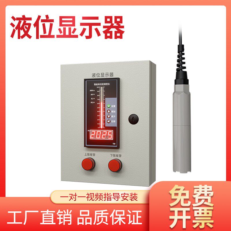 水位液位显示器消防水池水箱投入式传感自动控制报警仪表远程无线