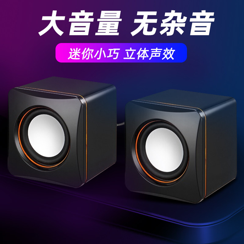 电脑手机通用小音箱2.0迷你环绕小型家用办公USB插线双喇叭小音响