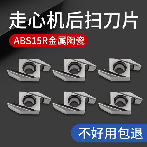 ABS15R4005/15走心机後扫刀片後扫刀杆金属陶瓷不锈钢专用车刀粒