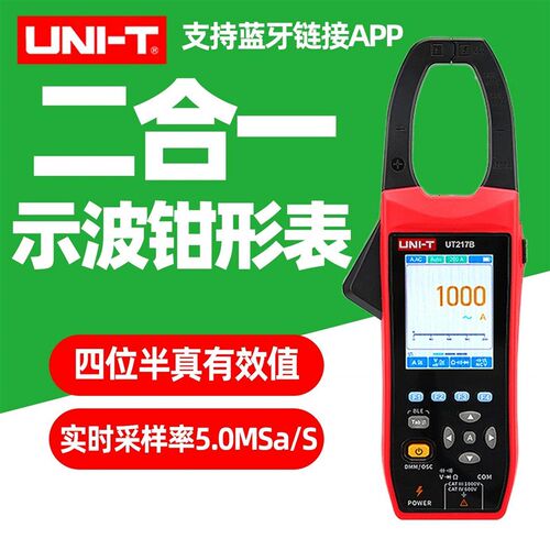 优利德UT217A/B二合一示波钳形表交直流电流1000A真有效值钳形表