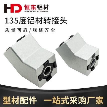 30/40工业铝型材配件45度135度转接头国标欧标通用135度连接器