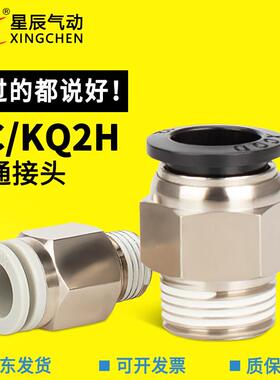 气管快插拧快速气动直通接头 KQ2H/PC4/8/12/10/6-M5-01-02-03-04