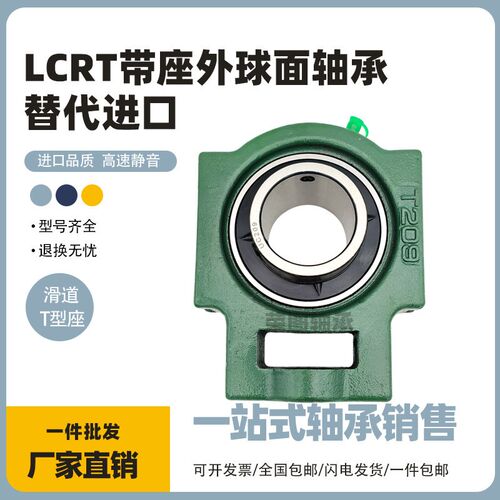 LCRT外球面带滑道座轴承UCK305 306 307 308 309 310 311 312 313