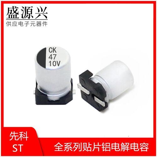 10v47uf  10v  ST贴片铝电解电容  4*5.4