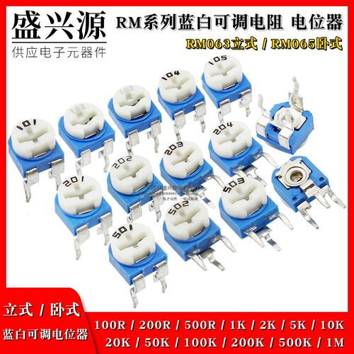 RM065/RM063 立卧式蓝白可调电阻10K/1K/1M/50/100欧/102/103/203