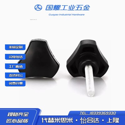 NTLF/NTM5/6/8/10-10/20/30三角圆弧旋钮 手扭螺钉 胶木螺栓