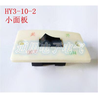 按动开关 HY3-10-2 小面板 压扣开关 砂轮机开关 10A AC220V