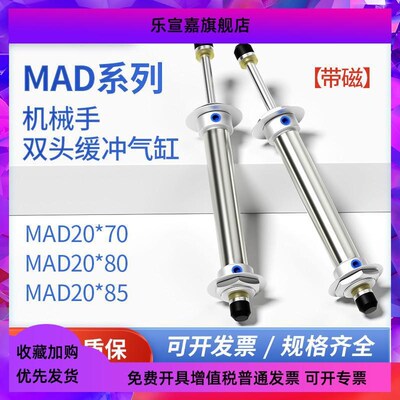 MAD气缸注塑机机械手上下缓冲双头双向回转20*70磁性斜臂机防坠80