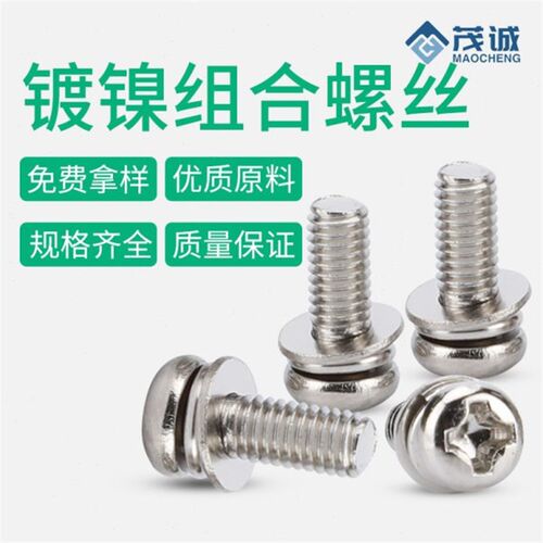 三组合十字圆头螺丝M2/M3/M4/M5/M6带垫盘头镀镍螺钉平垫弹垫套装