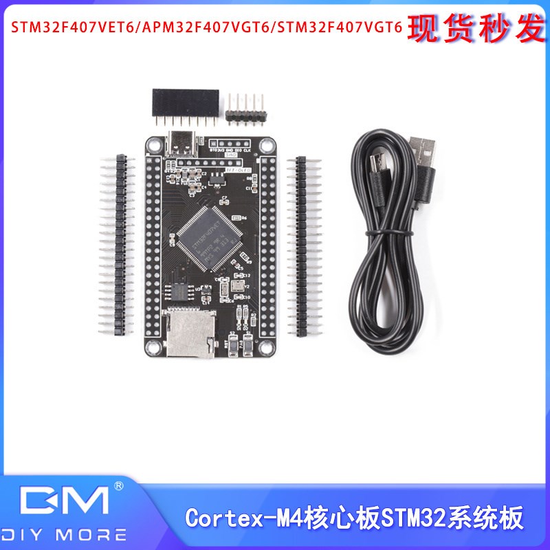 STM32F407VET6/VGT6开发板单片机学习板Cortex-M4核心板系统板图片