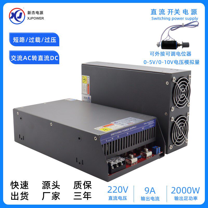 新杰AC220V转DC220V9A 2000W直流开关电源 电机 工业设备 变压器