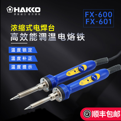 HAKKO原装进口日本白光FX600内热式调温恒温焊接电烙铁601发热芯