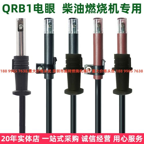 柴油燃烧机配件电眼光敏电阻QRB1火焰检测感光探头燃烧器电子眼