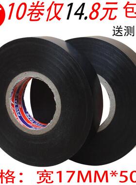50米电工胶带PVC超粘绝缘胶带阻燃耐高温防水电胶布黑色大卷彩色