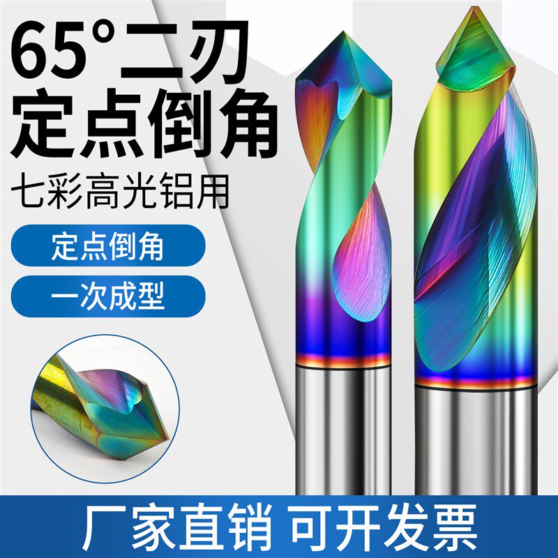 65度七彩高光铝用定点钻90度倒角刀中心钻七彩铝用用定位定心钻