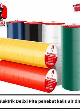 德力西电工电胶布PVC防水胶布绝缘胶带高压自粘电气电线红色黑色