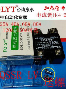 单相固态继电器PQSSR-LV调压模块4-20ma电流型60A 80A 100 120A