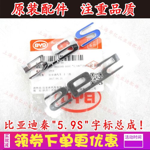 适用比亚迪秦后盖标5.9S字标秦5.9S后标识秦Pro DM汽车标志原装