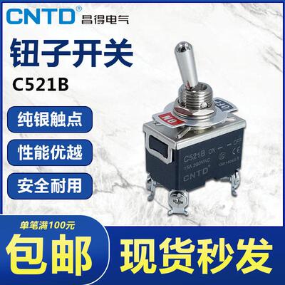 CNTD昌得钮子开关C521B 4脚2档15A三相F-1221拨动电源开关ON-OFF