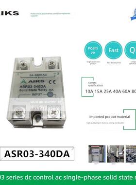 AIKS爱克斯单相固态继电器模块ASR03/310/315/325/340/DA/AA/DD