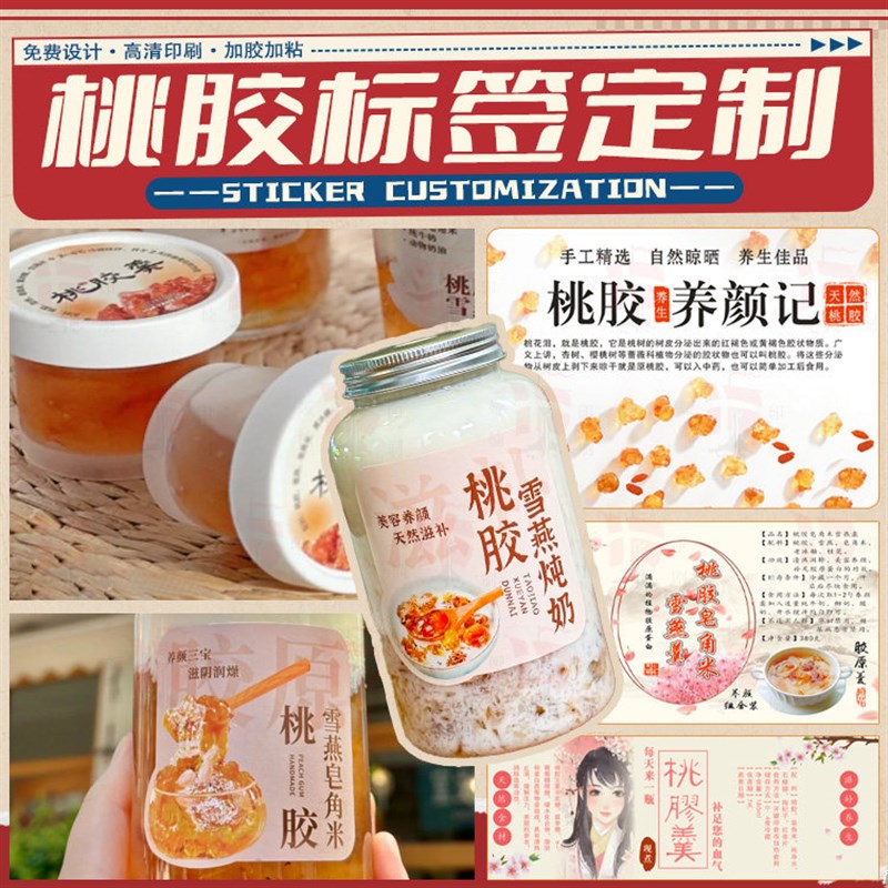 定制桃胶雪燕杞子羹罗汉果红枣枸杞桂圆茶膏干货不干胶贴纸标签