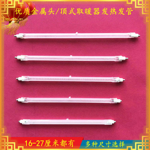 无线取暖器发热管灯管加热管电暖扇卤素管电热管25CM26CM27CM400W