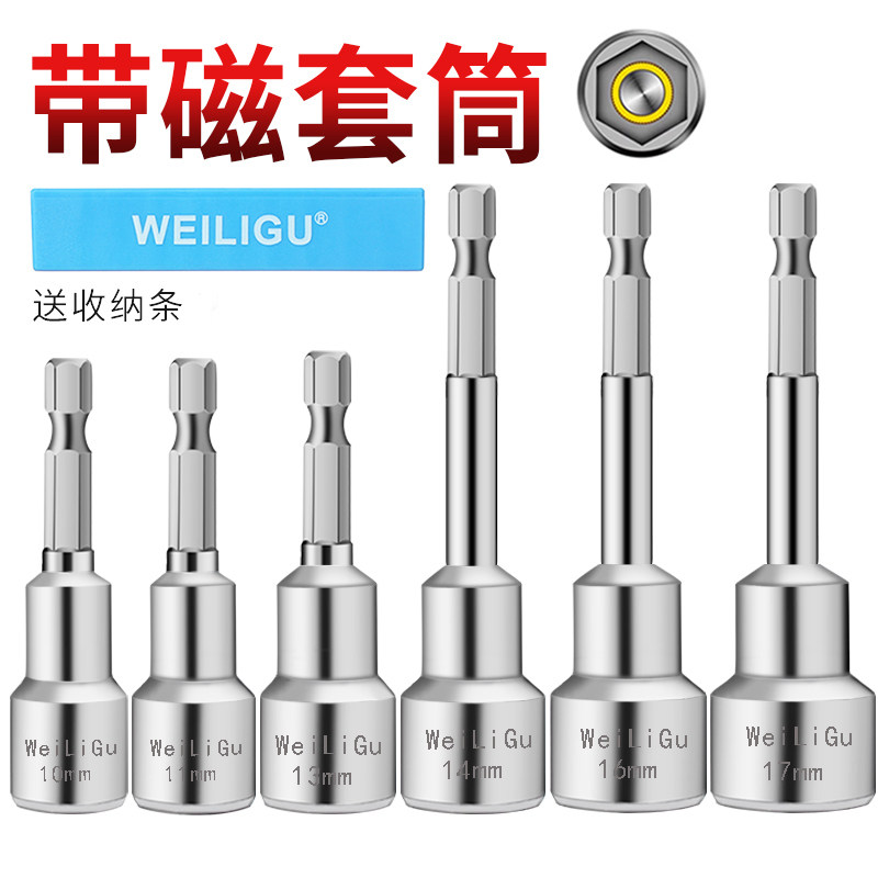 威力固强磁六角套筒头套装1/4柄风批电钻套筒扳手螺母拆卸器m8m14图片