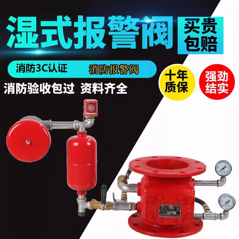 ZSFZ型湿式报警阀 消防压差阀 带证消防报警阀 DN100 DN150 DN200