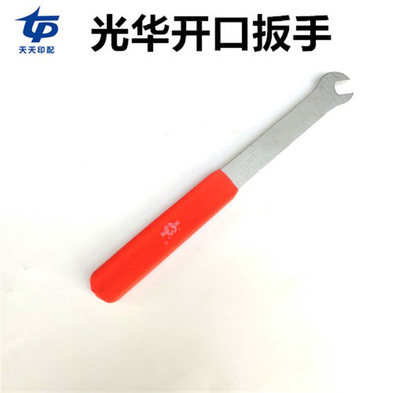 海德堡MO扳手光华650装版扳手海德堡印刷机配件光华印刷机配件