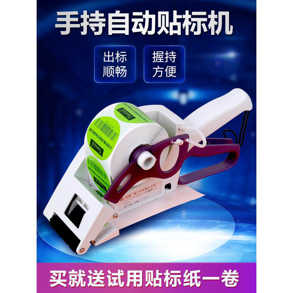 手动小型快速手持打标机贴标机手动神器不干胶自动贴标签机器圆瓶