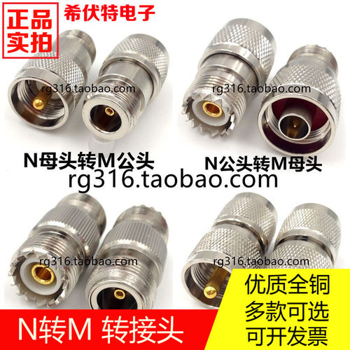 N-J公头转M-K母头SL16转接头JK-KJ-JJ-KK连接器UHF 公转母 母转公