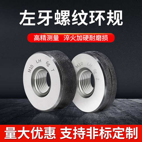 左牙螺纹环规/外螺纹通止规检具/牙规/左旋螺纹规/反牙环规M2-M20