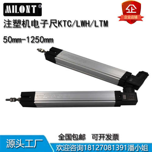 拉杆式注塑机电子尺KTC/LWH/LTM50-600直线位移传感器通用电阻尺