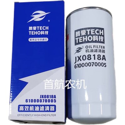 TH腾豪JX0818A机油滤芯61000070005机滤JLX-162D机油滤清器玉潍柴