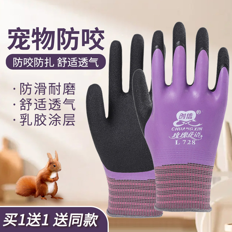 买1送1宠物防咬手套防扎橡胶仓鼠用品男女成人防猫抓喂鹦鹉兔子