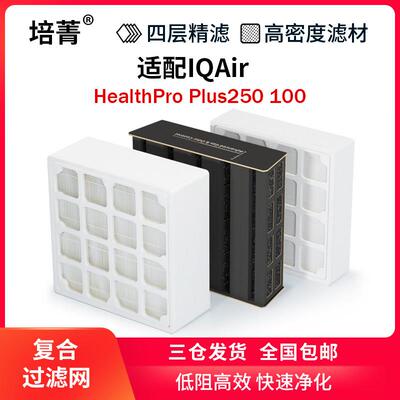 适配IQAir空气净化器过滤网HealthPro Plus250 150 100全套滤芯GC