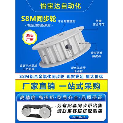 同步轮S8M18/20/22/24/25/26/28/30/32/34/36/3840齿精密同步带轮
