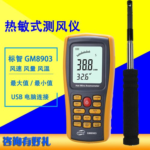 标智GM8903 热敏式风速仪 风速测试仪风温计风速表 延长杆